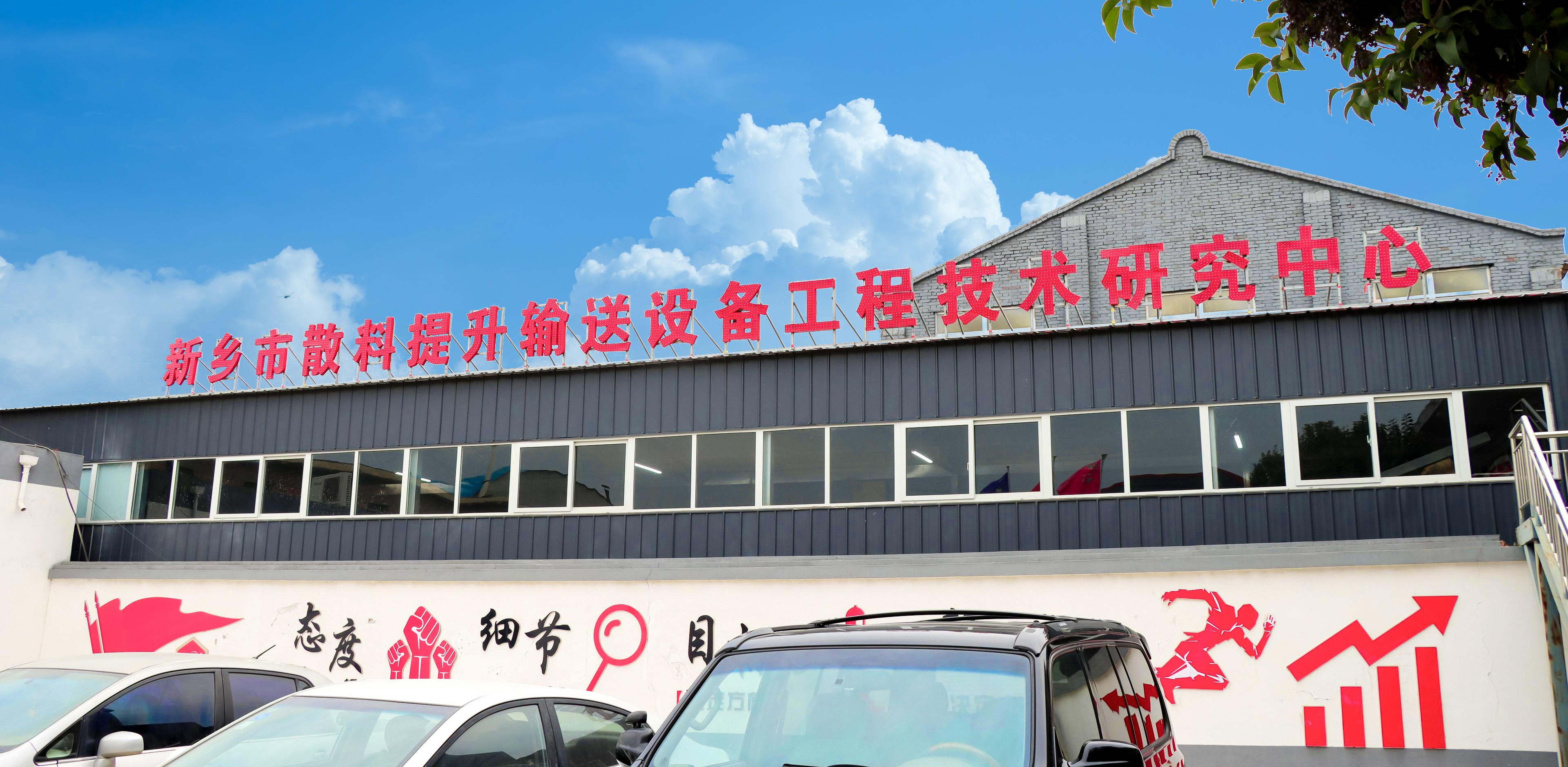 新鄉(xiāng)市散料提升輸送設備技術研究中心